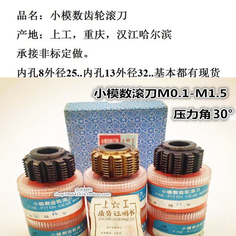 A级渐开线花键小模数齿轮滚刀滚齿刀压力角30度M0.4-0.5-0X6-M1.7