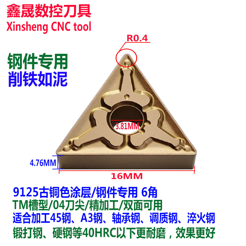 三角形数控刀片TNMG160404/160408/160412-TM TS9125/9025钢件