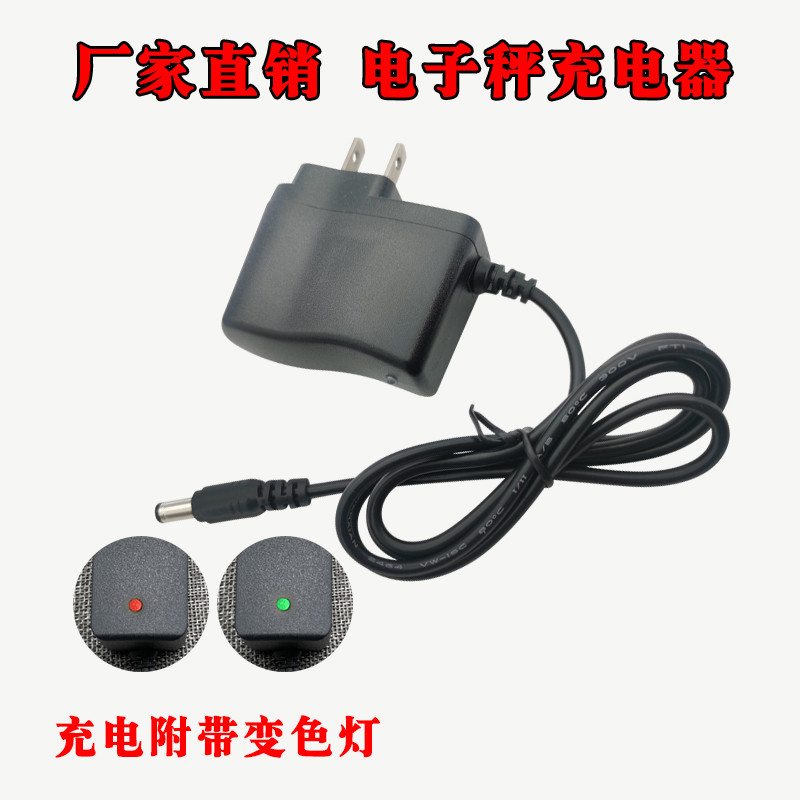 大红鹰TCS-200台秤充电器折叠台秤T-669 HY-611B电子秤电源充电器