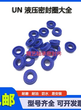 UN18 30 5无骨油封 un18.30.6 18*30*8 18-30-10液压油封 密封圈