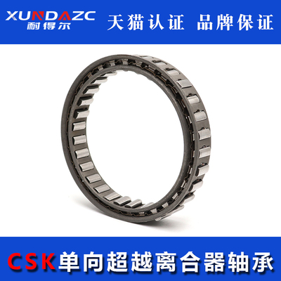 DC楔块单向离合器(单向内芯)DC2222G/2776/3034/3175C/3809A