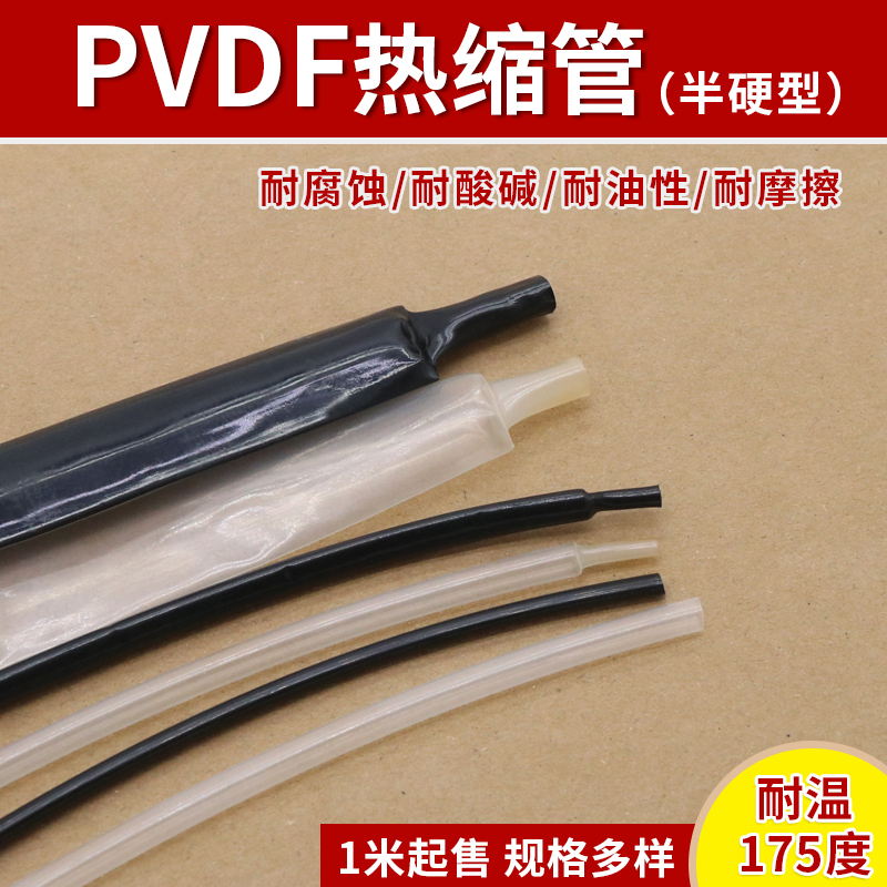 PVDF热缩管 25.4mm 耐腐蚀 阻燃耐磨 耐175高温热收缩管 耐酸碱