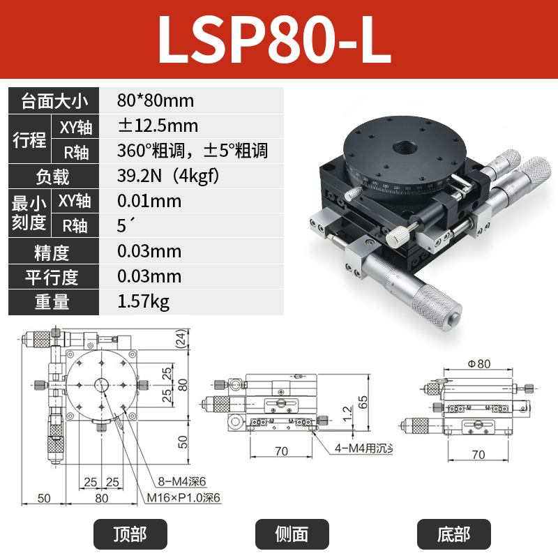 XYR轴三轴位移平台精密移动微调光学旋转超净工作台LSP40/LS60/90