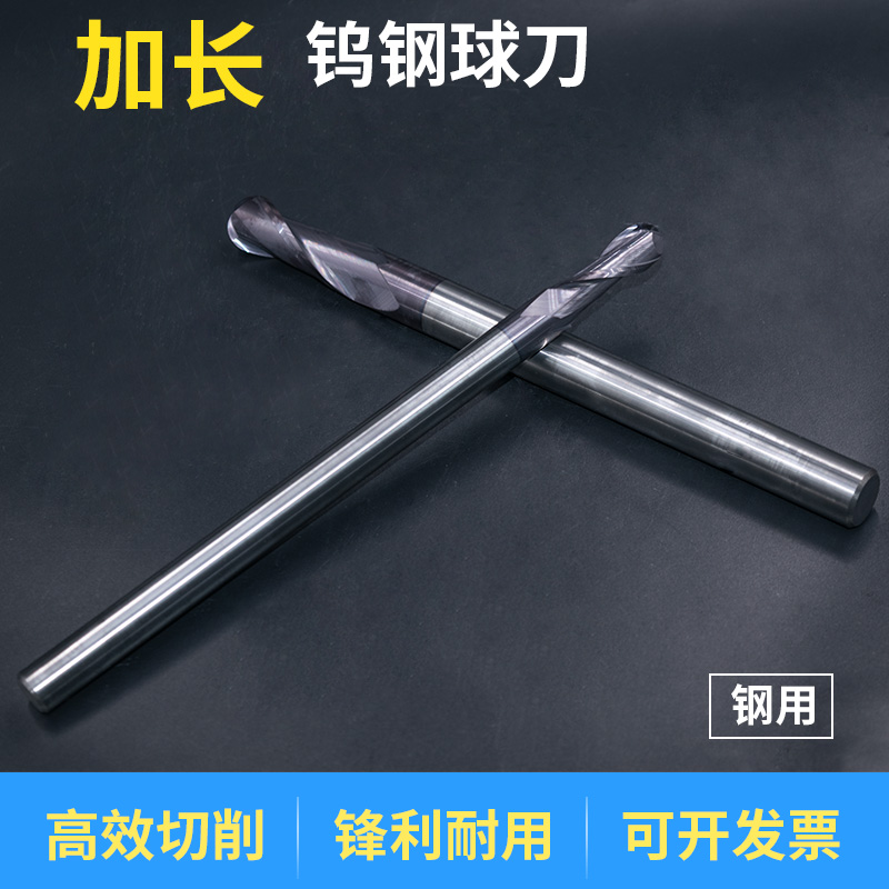 55度钨钢2刃加长铝用钢用球刀uR3R4R5R6R8R10 150/200L