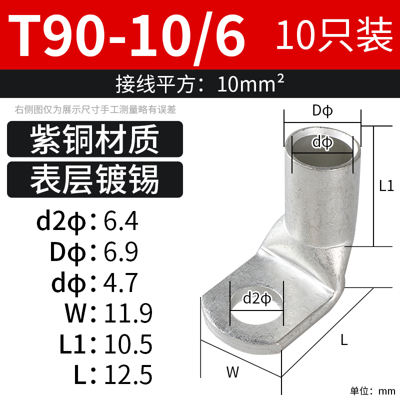 镀锡直角90度折弯T90铜鼻子铜管焊接10/16/25/50-8接线端子铜线耳