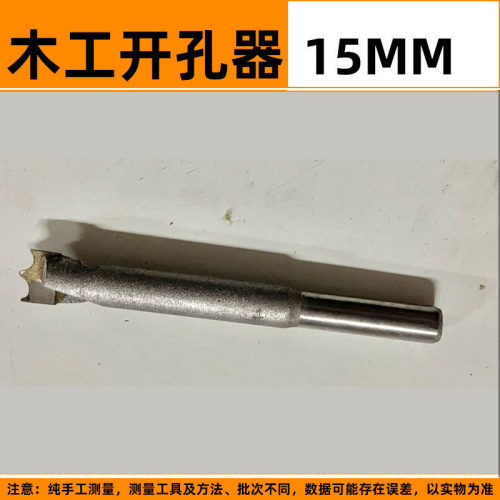 新款合金木工开孔器门锁塑料木材钻头10 12 14 15 16 17 18 19mm