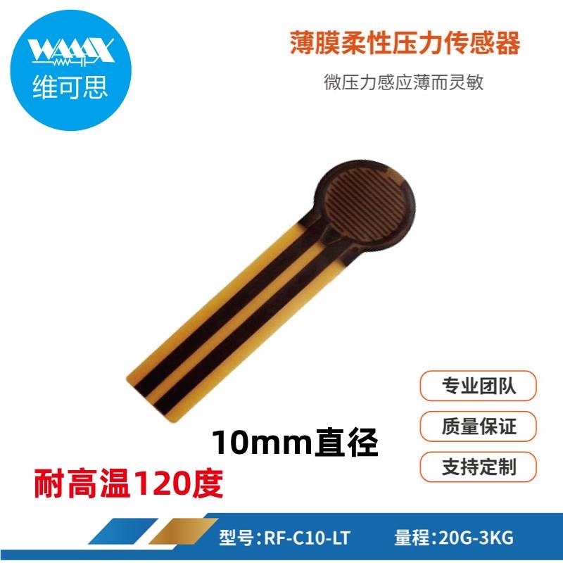 厂家薄膜压力传感器电阻式耐温 柔性力敏电阻机器人触觉足底FSR