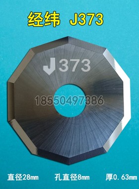 经纬滚刀J371 J373 J374 J375 J376 J377 J378 J3U79 十边形圆刀