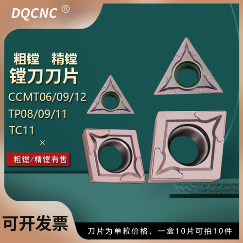 数控镗孔刀c片菱形ccmt09t3040602120408数控刀粒tcmt110204tpgh1