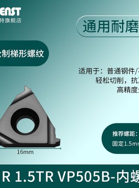 公制30度梯d形螺纹刀片111622ER/IR1.5 2.0 2.5 3.0TR数控车牙刀