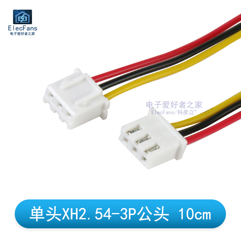 单头XH2.54mm端子线空中对接对插线接插线电子排线2p3p4p5p6p-12p