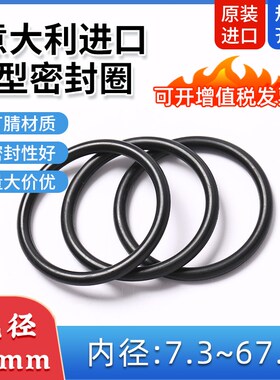 线径2.2mm 内径7.3-67.8意大利DUCI进口丁腈密封O型圈NBR防水胶圈
