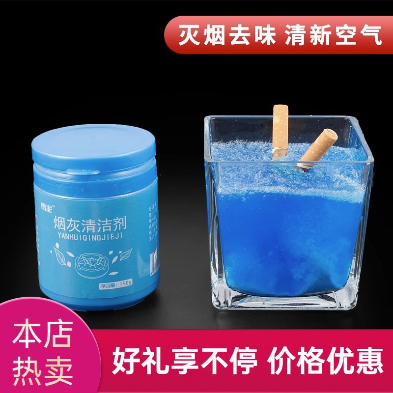 《烟灰清洁剂A1P80-烟灰清洁剂灭烟沙净化剂香膏泥袋装香味彩
