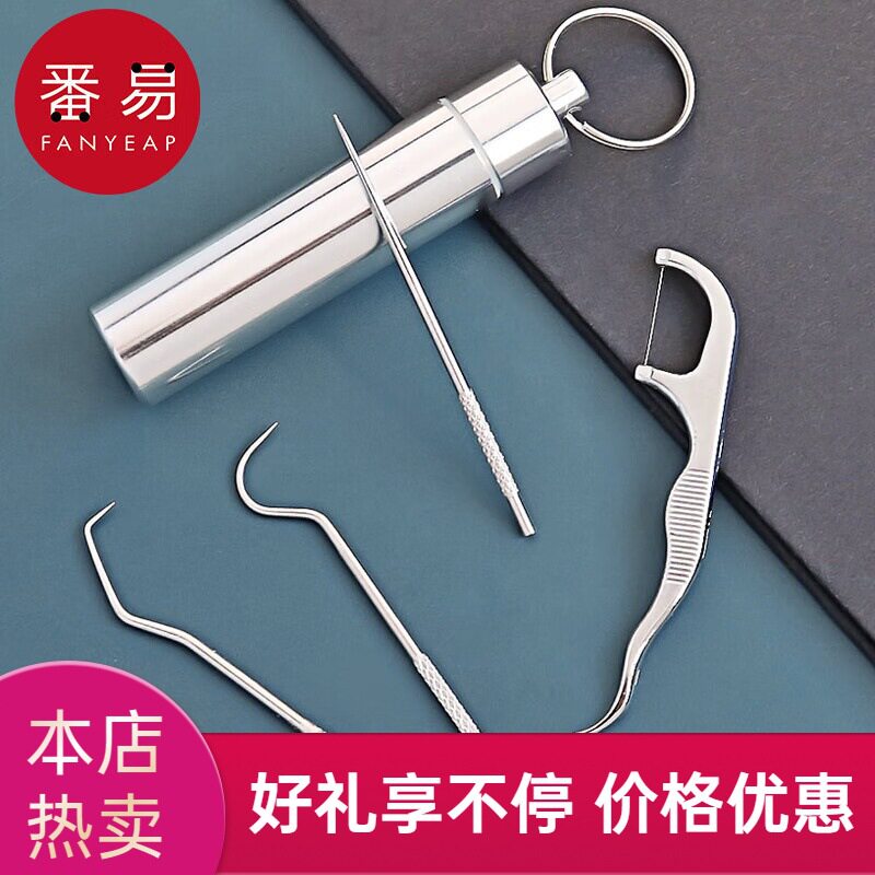 牙签/不锈钢A1pn001-不锈钢牙签线剔牙便携随身专用挑牙线棒工具
