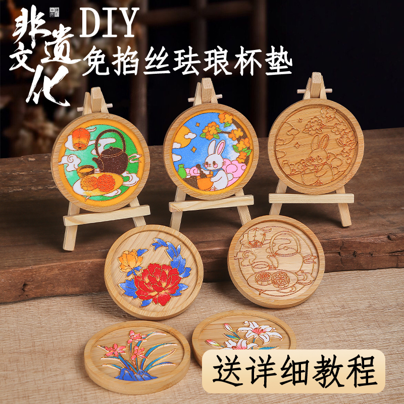 免掐丝珐琅杯垫材料包半小时活动