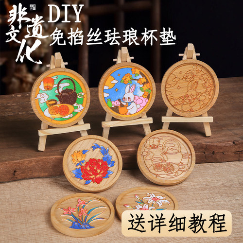 免掐丝珐琅杯垫材料包半小时活动