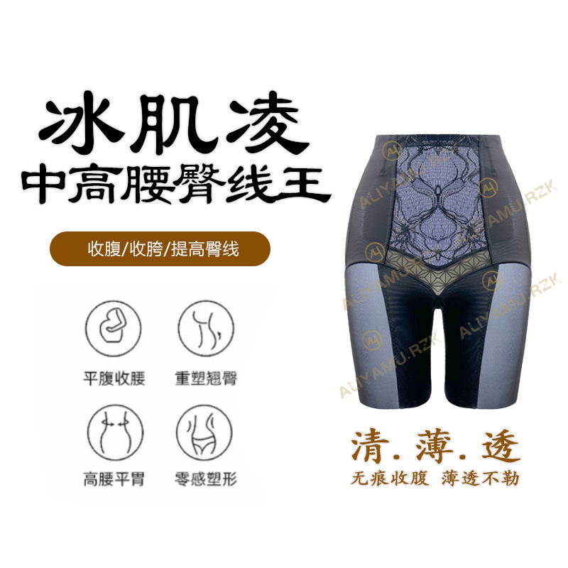 阿俪雅木ALY夏季冰肌凌中高腰臀线王超薄透气无痕翘臀塑形收腹裤