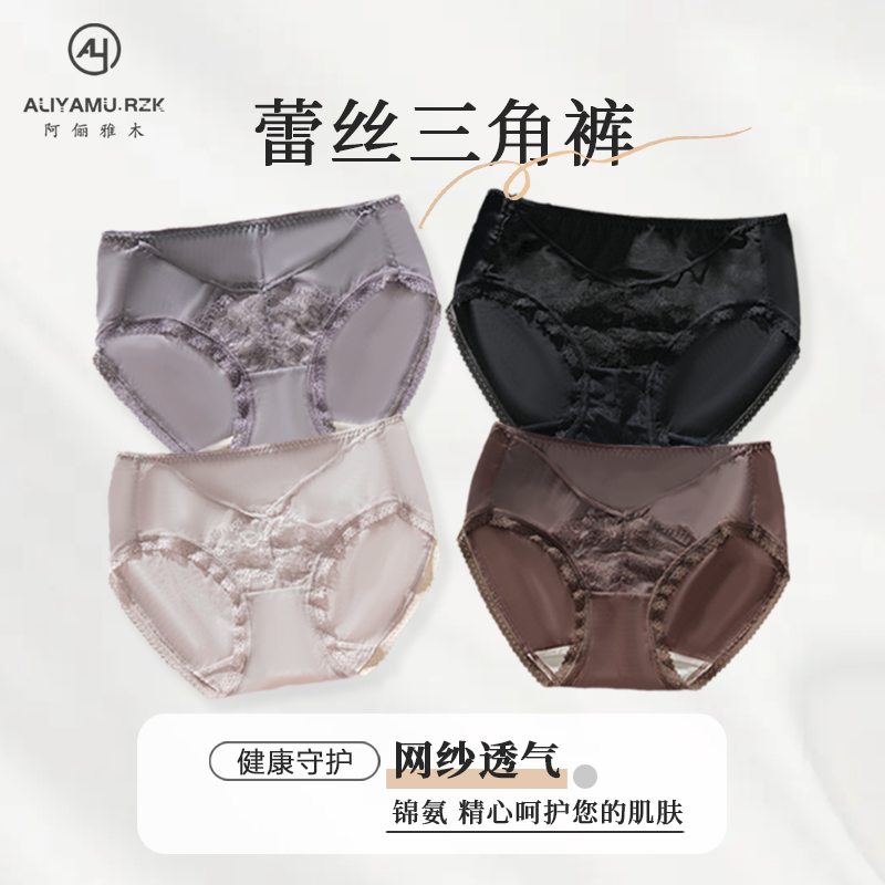 阿俪雅木高端性感蕾丝舒适透气亲肤包臀美肤内裤图片