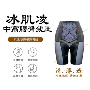 阿俪雅木ALY冰肌凌中高腰臀线王超薄无痕翘臀收腹裤 梦千里