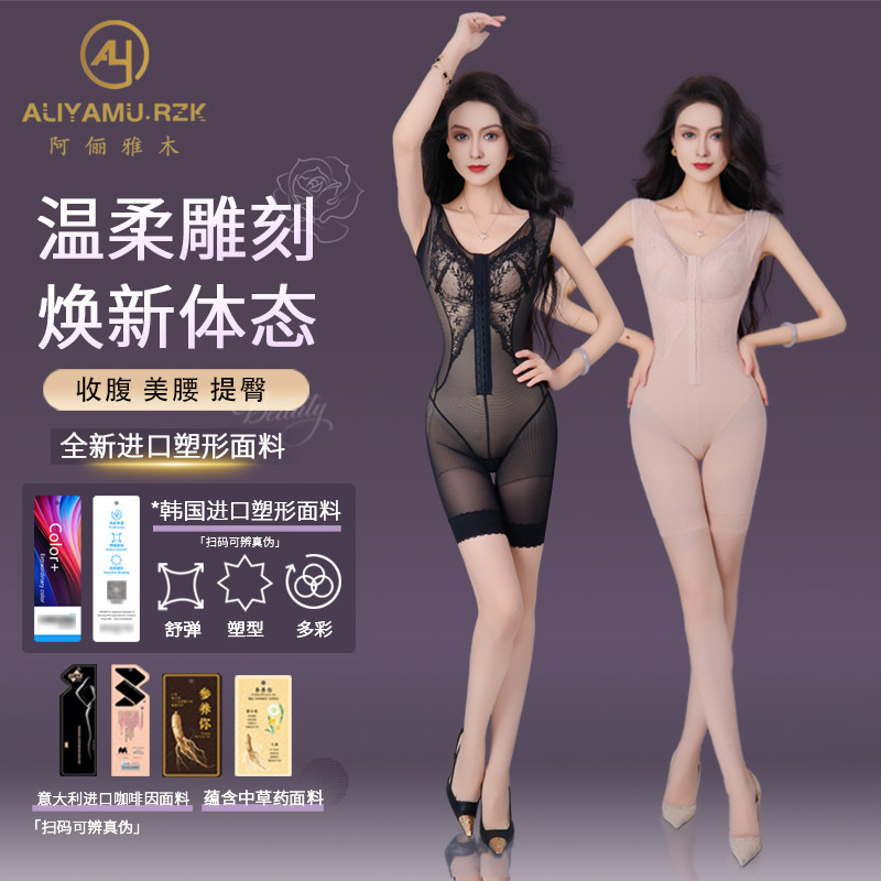 阿俪雅木超薄甄选草本精粹强重塑收腹收腰提臀塑身美体体雕衣图片