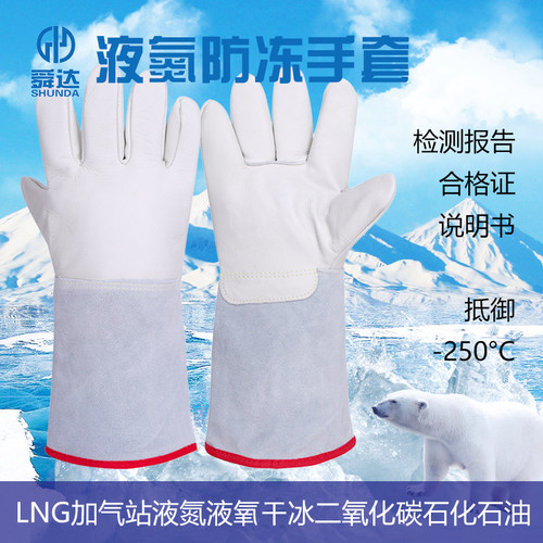 舜达超低温防冻手套新雪丽棉内衬