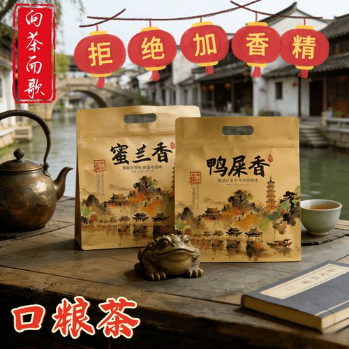 凤凰乌岽单丛鸭屎香新茶浓香袋装