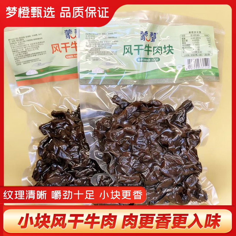 蒙都7分干风干牛肉块500g辣味牛肉块草原手撕纯牛肉熟食便携特产