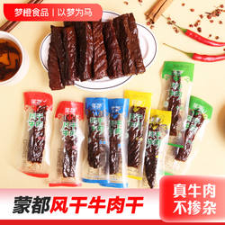 蒙都风干牛肉干500g内蒙古特产独立小包装清真零食香辣手撕原味