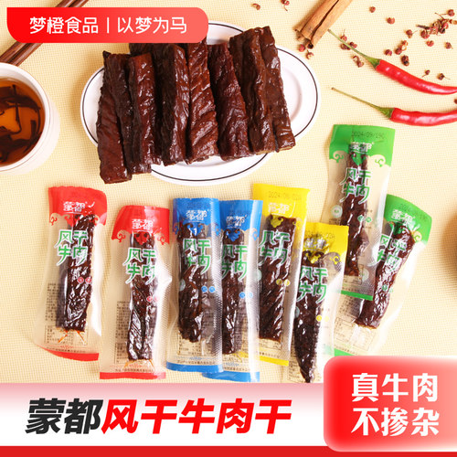 蒙都风干牛肉干500g内蒙古特产独立小包装清真零食香辣手撕原味