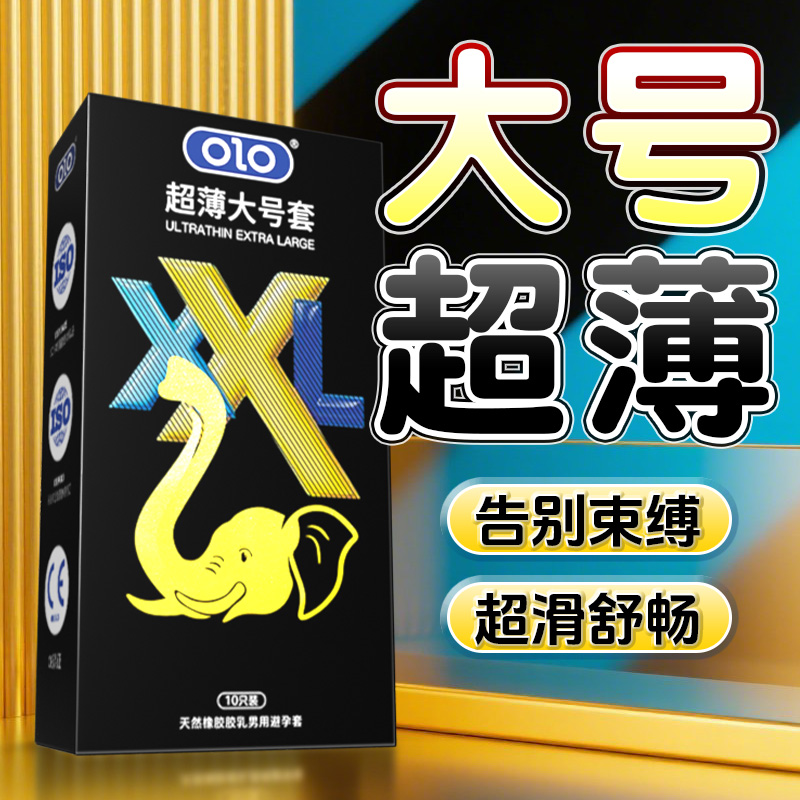OLO大鸟套避孕套超薄玻尿酸成人用品001大号套男士安全套成人保健