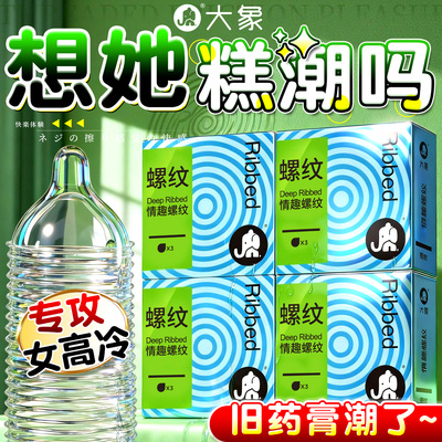 性冷淡女人专用超薄裸入刺激阴蒂避孕套立体螺纹带刺大颗粒安全帽