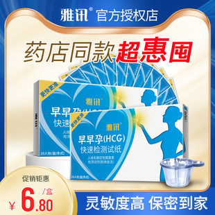 雅讯验孕棒同城配送早早孕试纸验孕条准怀孕高精度笔女用检测孕棒
