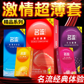 名流避孕套安全套致薄超薄裸入颗粒螺纹002男士 专用计生用品猫舌
