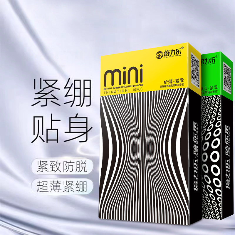 倍力乐45mm超小号避孕套最小超薄紧绷特小安全套旗舰店正品变态20