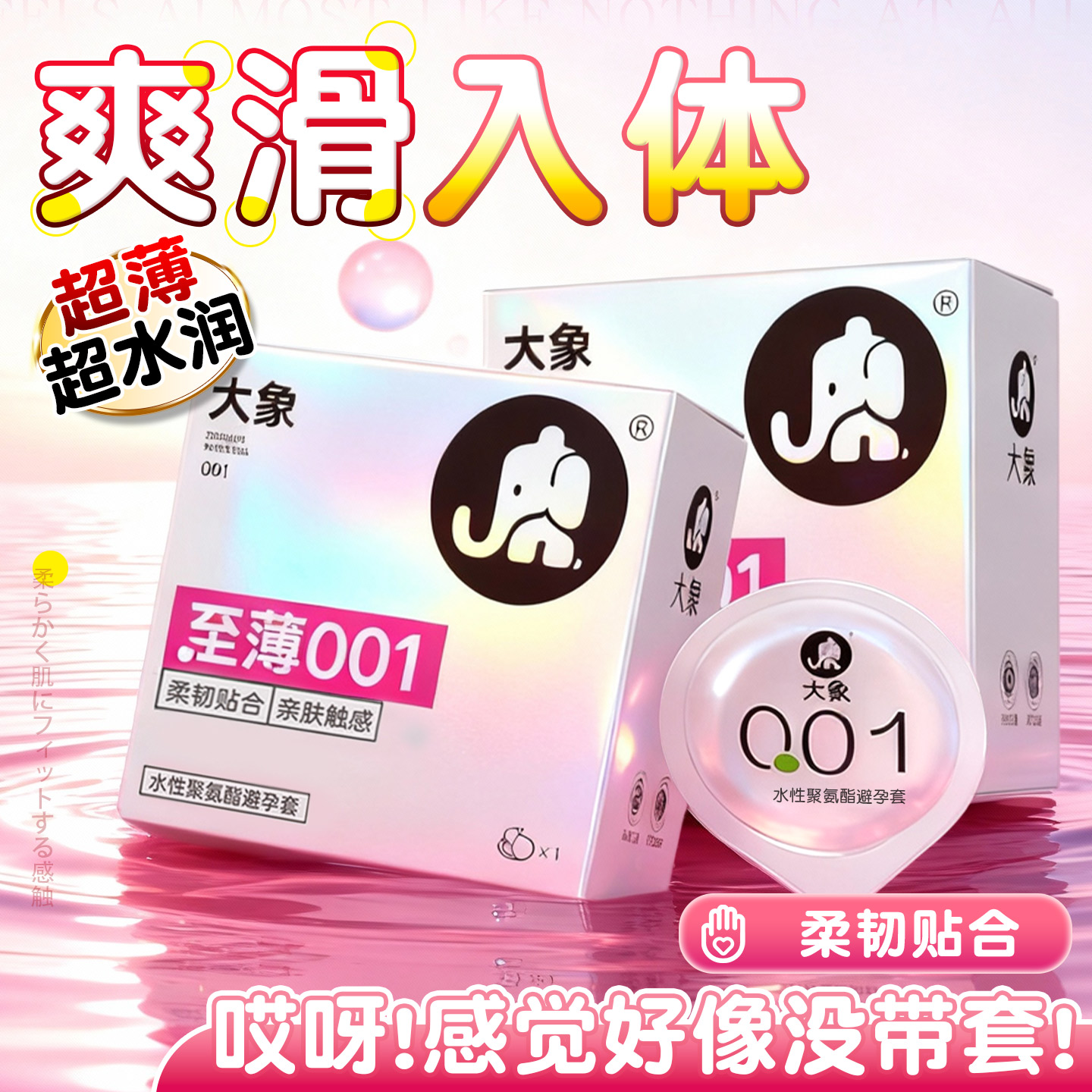 001隐形超薄避孕套男用延时聚氨酯