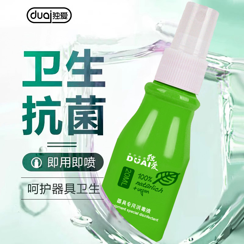独爱情趣用品成人产品器具抑菌喷剂抗菌消毒清洗液清洁自慰性工具