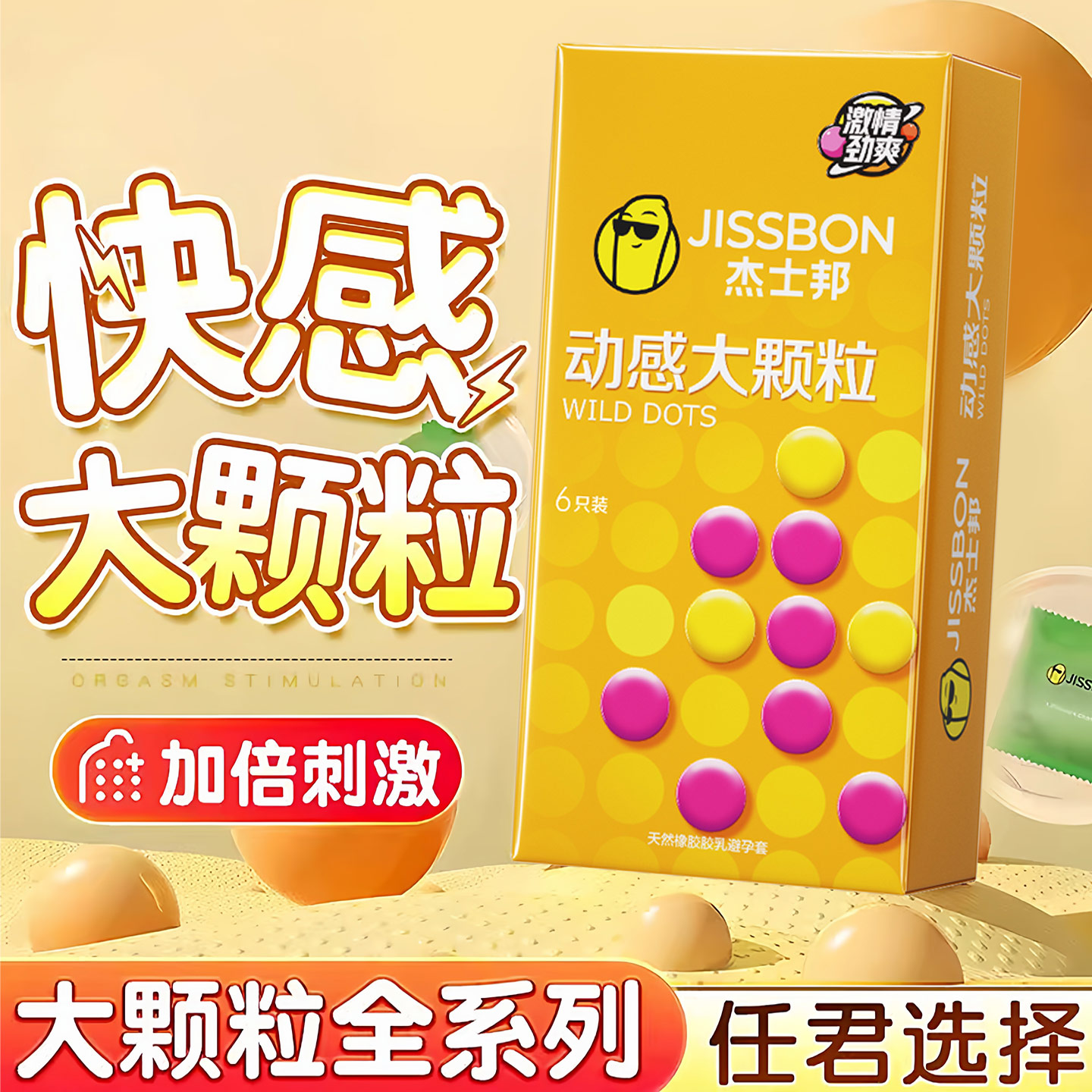 杰士邦避孕套超薄安全套男用狼牙套套带刺动感大颗粒tt旗舰店正品