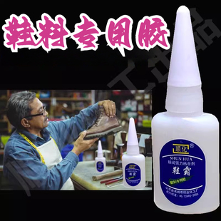 顺化鞋霸补鞋胶水木头石材胶水瞬间粘合剂鞋用胶水三秒粘合大瓶