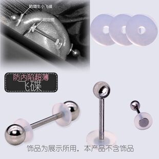 小飞碟防增生耳骨钉食品级硅胶养耳洞透明软垫片耳堵钉唇钉防内陷
