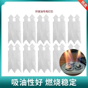 环保油燃料灯芯棉芯酒精炉小火锅液体植物油矿物油棉灯芯灯捻燃芯