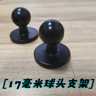 手机支架车载适合17mm球头粘贴式 仪表台底座汽车导航支架球头配件