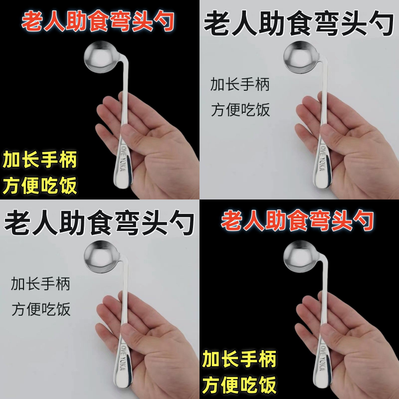 老年人助食弯头勺2546
