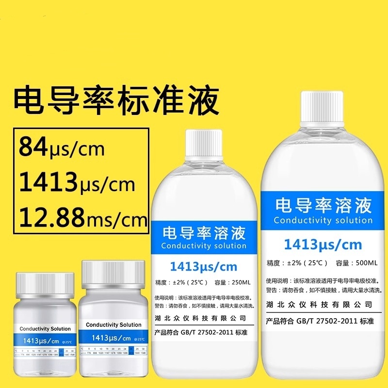 EC电导率仪通用标准液缓冲液 电导率校准液校正粉84/1413/12.88