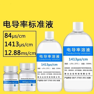 EC电导率仪通用标准液缓冲液 电导率校准液校正粉84/1413/12.88