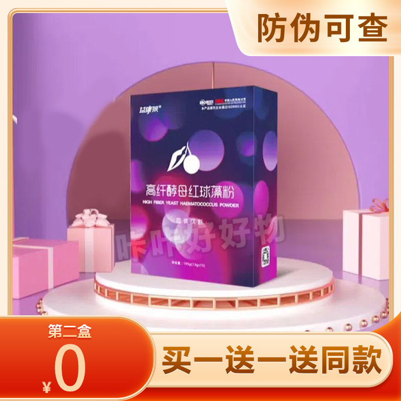 益康莱高纤酵母红球藻粉果蔬酵素粉固体饮料益康来防弹咖啡官方店,零食/坚果/特产,功能糖果/压片糖果,淘宝优惠券,粉丝福利购,淘宝优惠卷