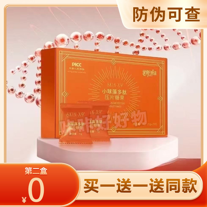 SKIN-X9小球藻多肽压片糖果饱腹奶片抑制食欲小球藻多肽糖果片,零食/坚果/特产,功能糖果/压片糖果,淘宝优惠券,粉丝福利购,淘宝优惠卷