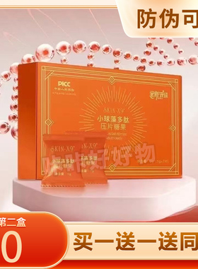 SKIN-X9小球藻多肽压片糖果饱腹奶片抑制食欲小球藻多肽糖果片