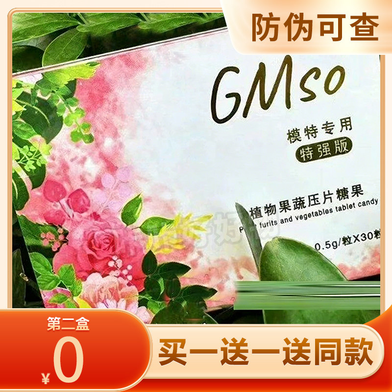 GMso植物果蔬压片糖果模特GMso