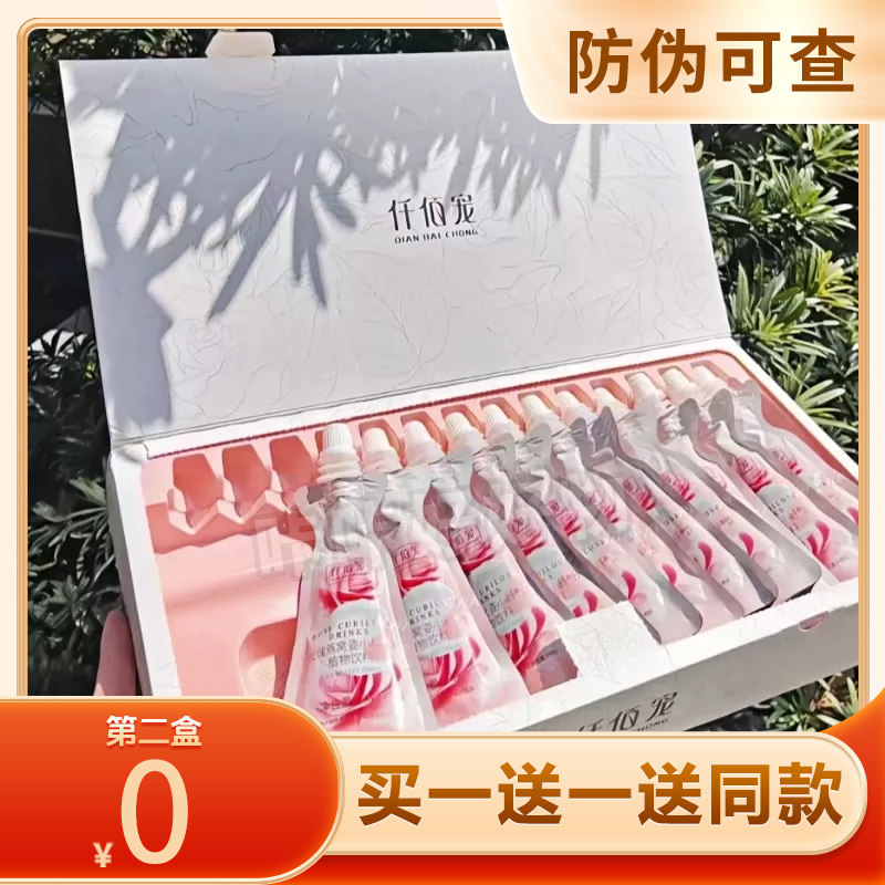 正品仟佰宠玫瑰饮玫瑰燕窝姿小纤饮植物饮料微商同款新包装套装