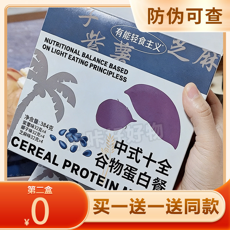 有能轻食主义中式十全谷物蛋白餐固体饮料能量有能轻食主义蛋白餐